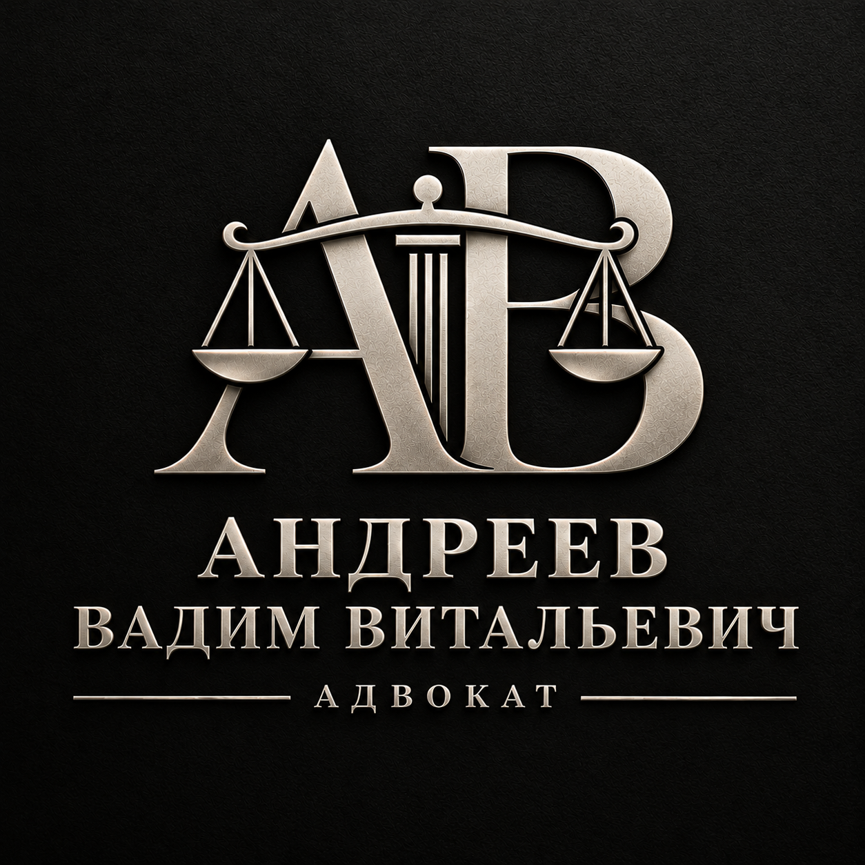 Andreev law practice logo